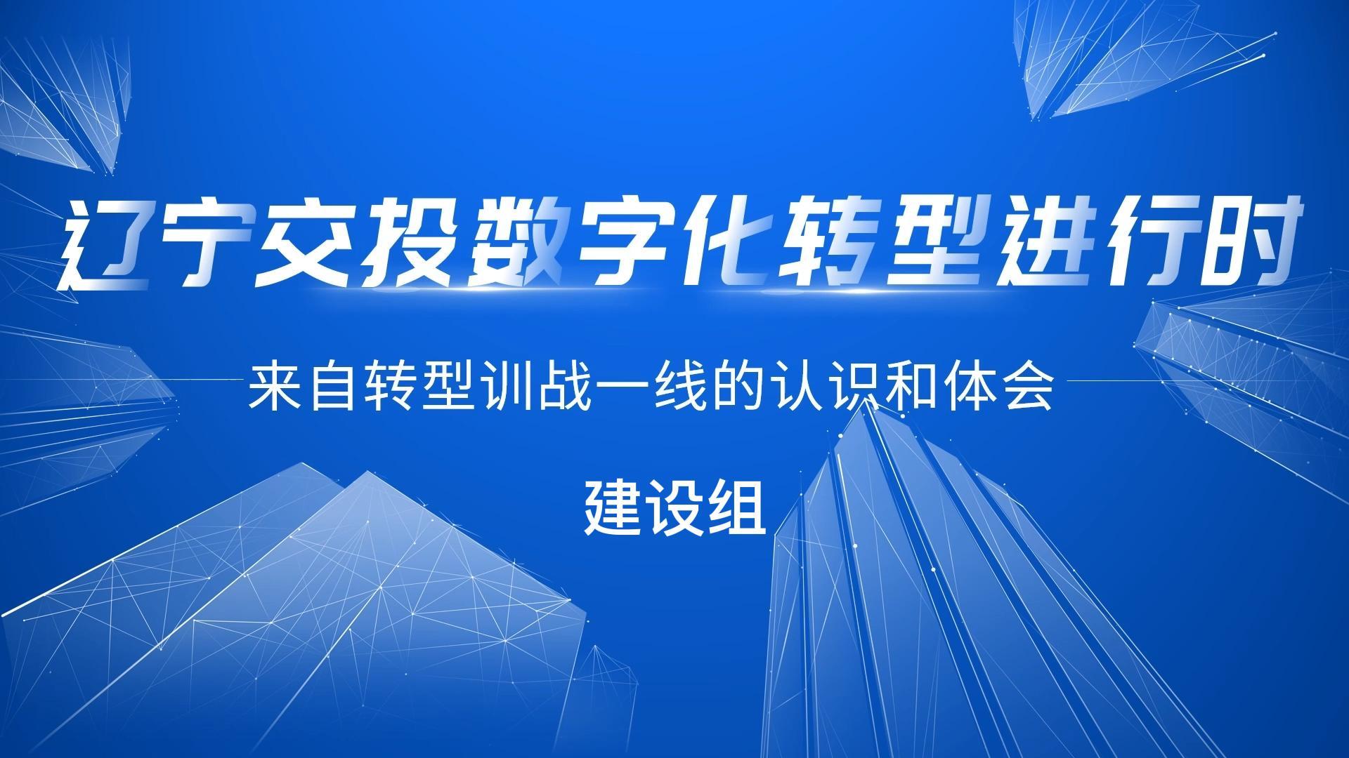 建设组-封面 建设组-封面